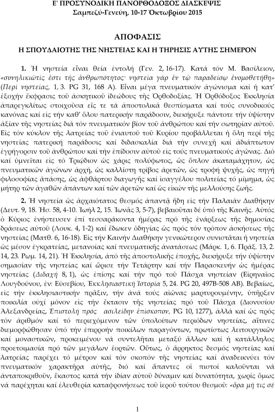 Εἶναι μέγα πνευματικόν ἀγώνισμα καί ἡ κατ ἐξοχήν ἔκφρασις τοῦ ἀσκητικοῦ ἰδεώδους τῆς Ὀρθοδοξίας.
