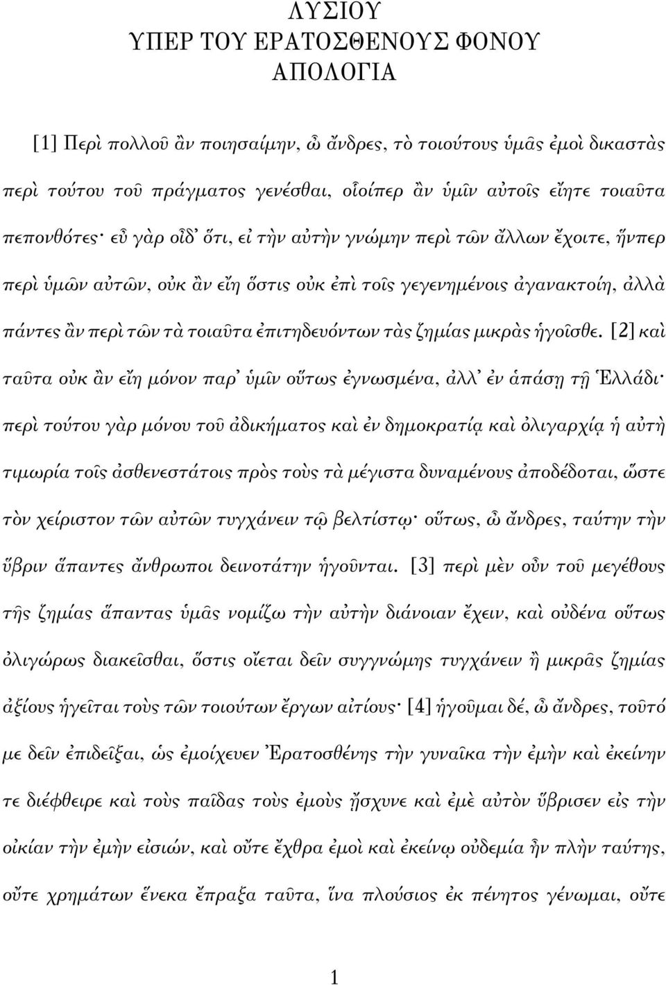 τὰς ζημίας μικρὰς ἡγοῖσθε.