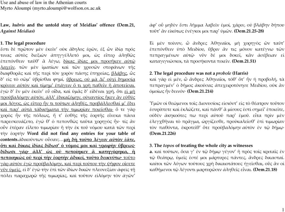 μὲν ἱματίων καὶ τῶν χρυσῶν στεφάνων τῆς διαφθορᾶς καὶ τῆς περὶ τὸν χορὸν πάσης ἐπηρείας, βλάβης, ὧς δ εἰς τὸ σῶμ ὑβρίσθαι φημί, ὕβρεως, οὐ μὰ Δί οὐχὶ δημοσίᾳ κρίνειν αὐτὸν καὶ τίμημ ἐπάγειν ὅ τι χρὴ