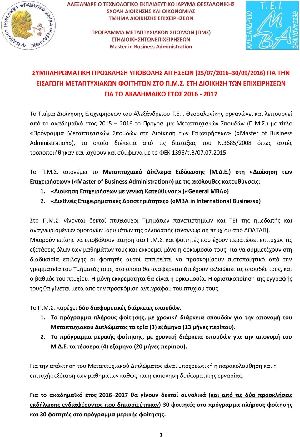 Ε.Ι. Θεσσαλονίκης οργανώνει και λειτουργεί από το ακαδημαϊκό έτος 2015 2016 το Πρόγραμμα Μεταπτυχιακών Σπ