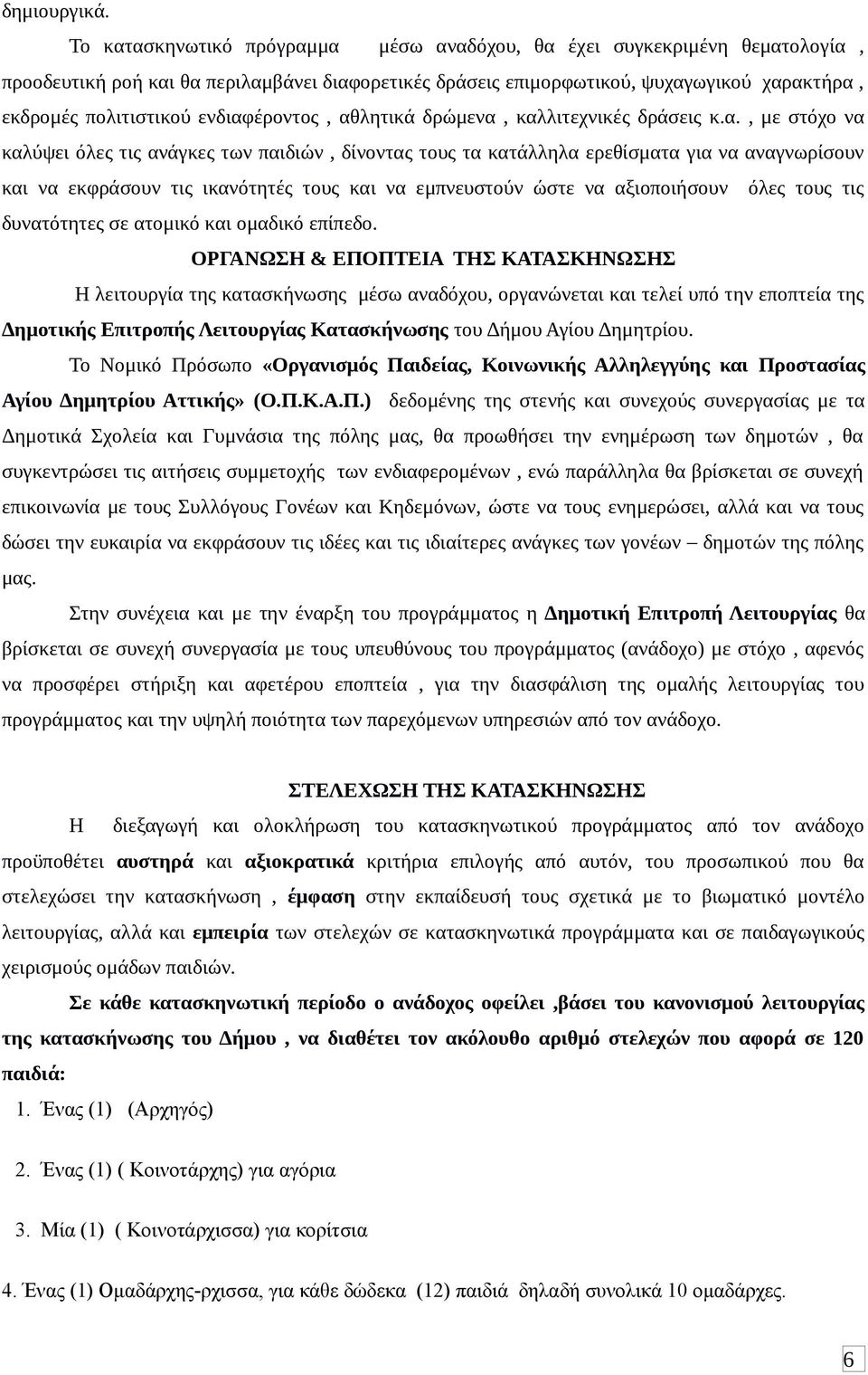 ενδιαφ