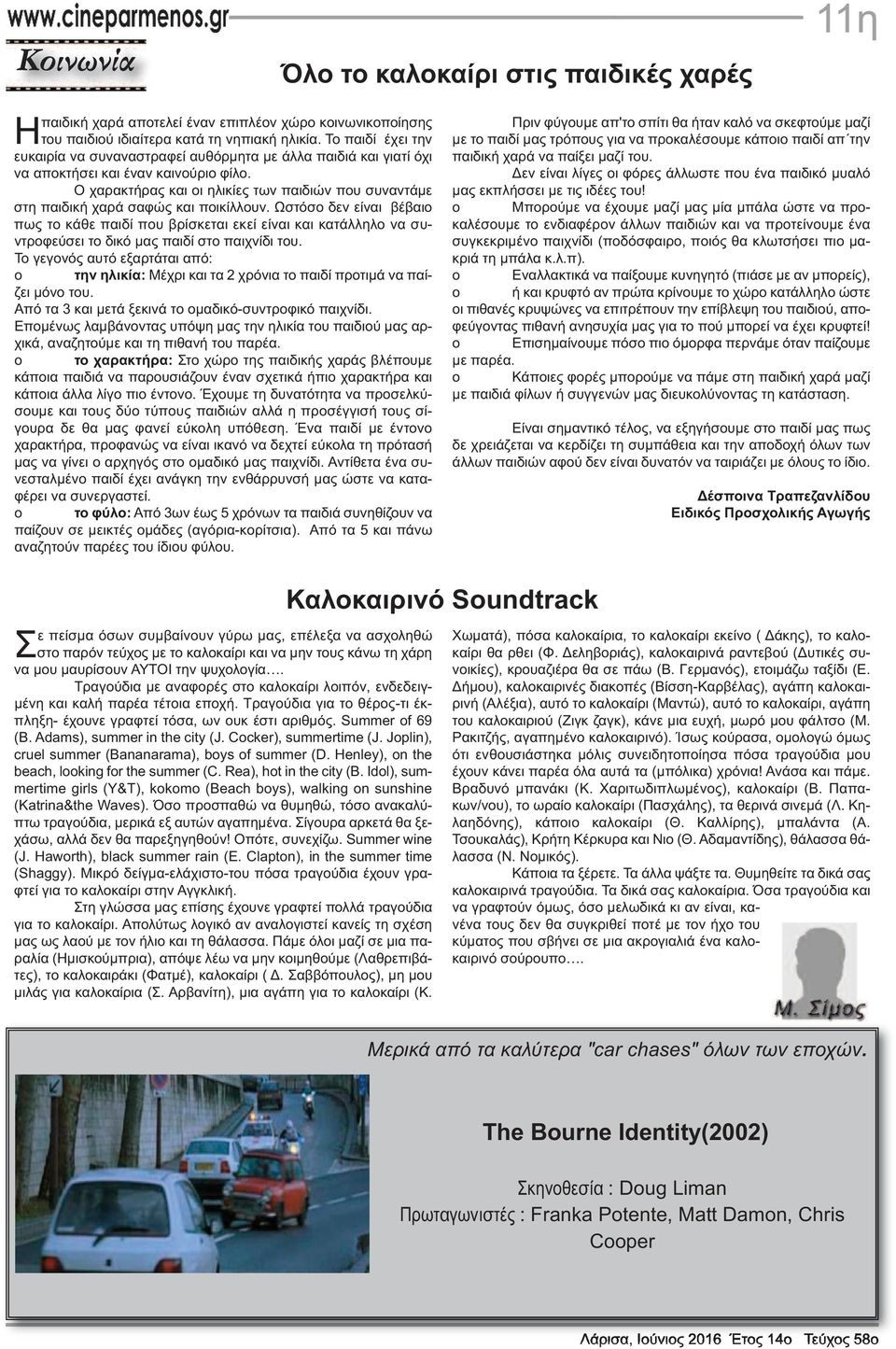 Ο χαρακτήρας και οι ηλικίες των παιδιών που συναντάμε στη παιδική χαρά σαφώς και ποικίλλουν.