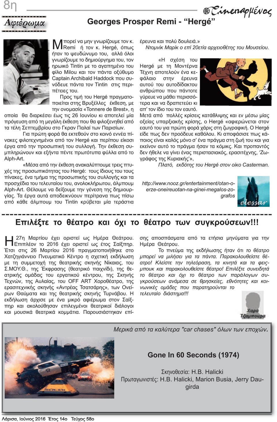 Tintin στις περιπέτειες του.