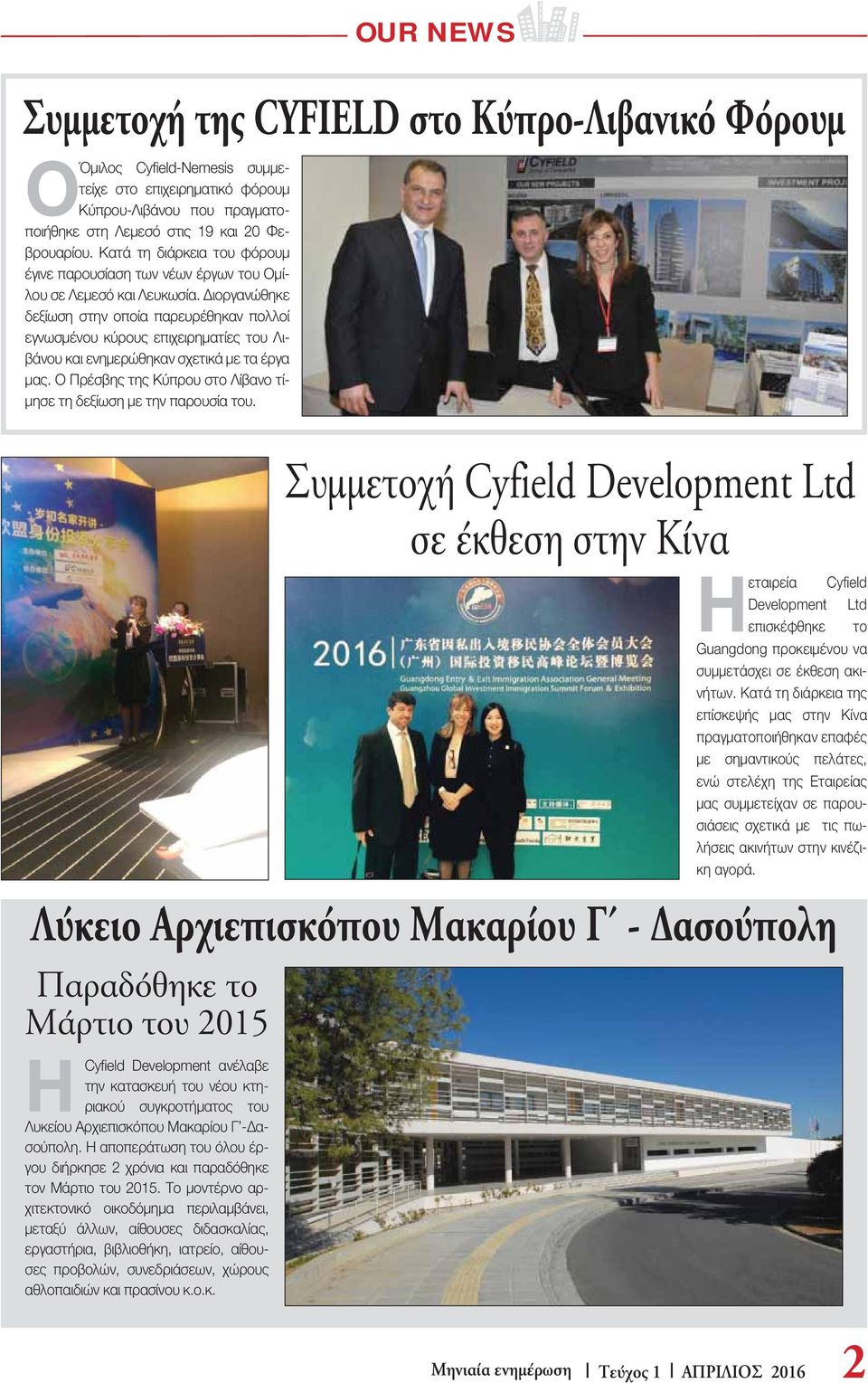 Διοργανώθηκε δεξίωση στην οποία παρευρέθηκαν πολλοί εγνωσμένου κύρους επιχειρηματίες του Λιβάνου και ενημερώθηκαν σχετικά με τα έργα μας.