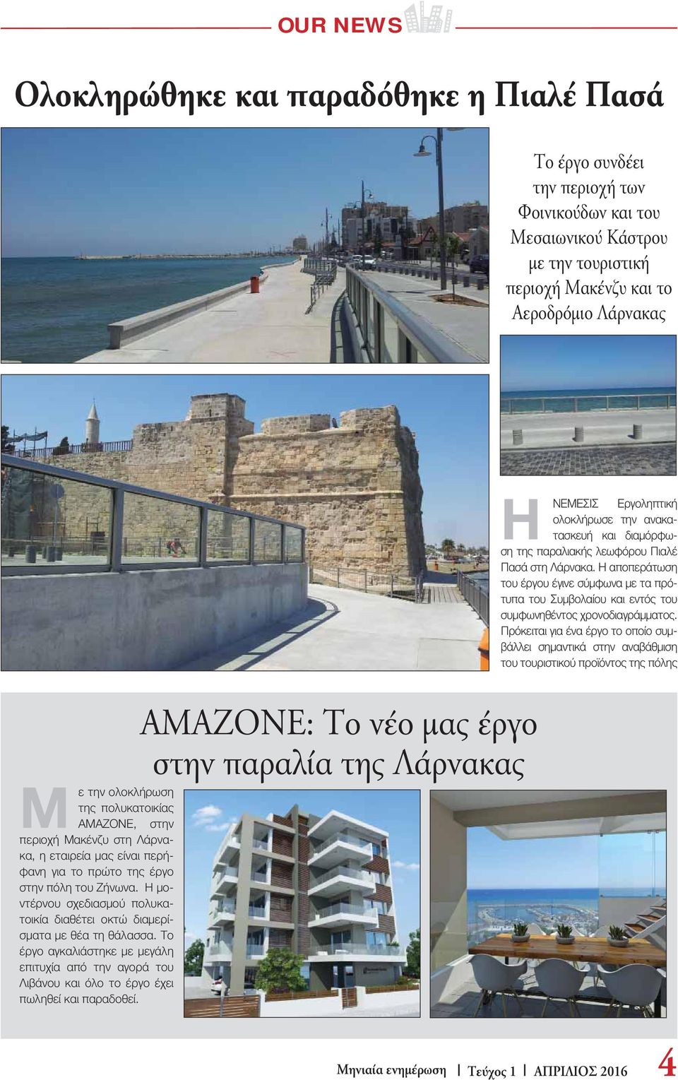 μοντέρνου σχεδιασμού πολυκατοικία διαθέτει οκτώ διαμερίσματα με θέα τη θάλασσα. Το έργο αγκαλιάστηκε με μεγάλη επιτυχία από την αγορά του Λιβάνου και όλο το έργο έχει πωληθεί και παραδοθεί.