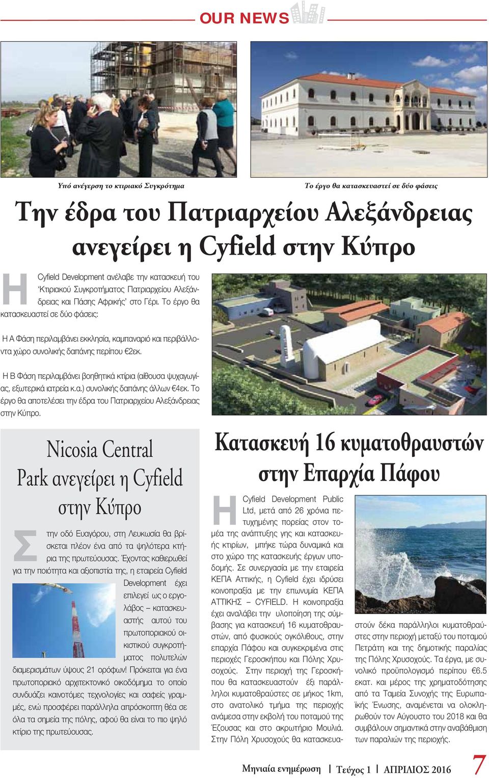 Το έργο θα κατασκευαστεί σε δύο φάσεις: Το έργο θα κατασκευαστεί σε δύο φάσεις Α Φάση περιλαμβάνει εκκλησία, καμπαναριό και περιβάλλοντα χώρο συνολικής δαπάνης περίπου 2εκ.