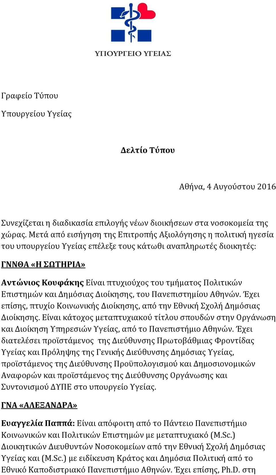 Πολιτικών Επιστημών και Δημόσιας Διοίκησης, του Πανεπιστημίου Αθηνών. Έχει επίσης, πτυχίο Κοινωνικής Διοίκησης, από την Εθνική Σχολή Δημόσιας Διοίκησης.