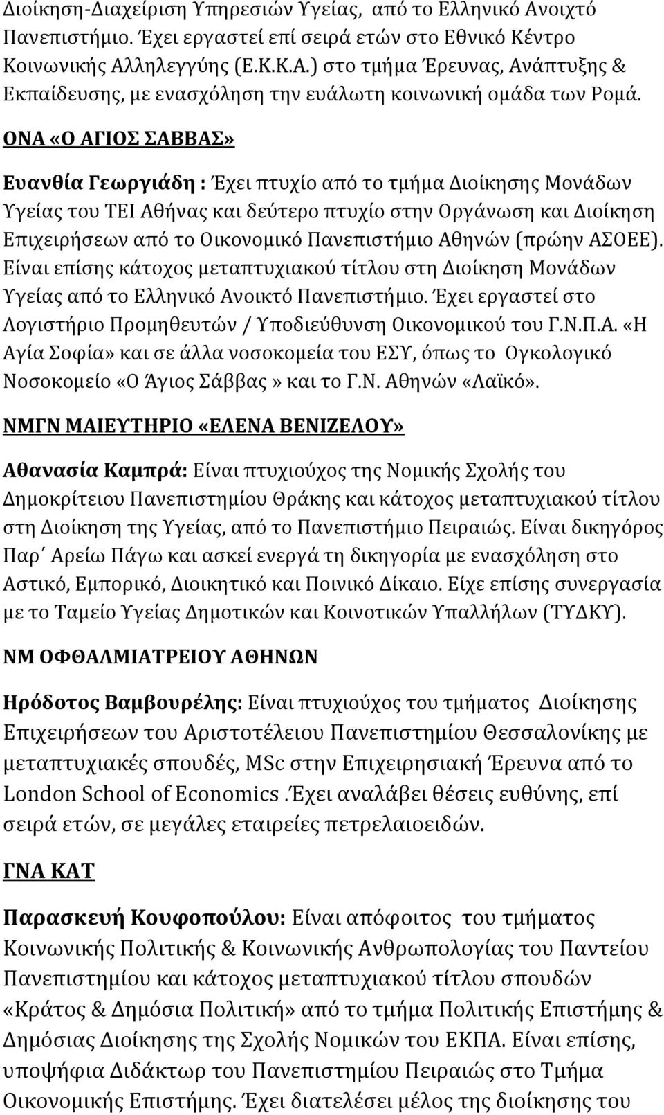Αθηνών (πρώην ΑΣΟΕΕ). Είναι επίσης κάτοχος μεταπτυχιακού τίτλου στη Διοίκηση Μονάδων Υγείας από το Ελληνικό Ανοικτό Πανεπιστήμιο.