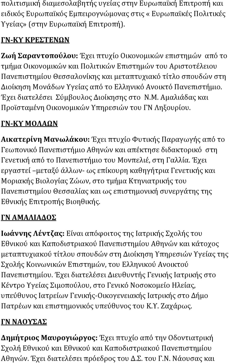 Διοίκηση Μονάδων Υγείας από το Ελληνικό Ανοικτό Πανεπιστήμιο. Έχει διατελέσει Σύμβουλος Διοίκησης στο Ν.Μ. Αμαλιάδας και Προϊσταμένη Οικονομικών Υπηρεσιών του ΓΝ Ληξουρίου.