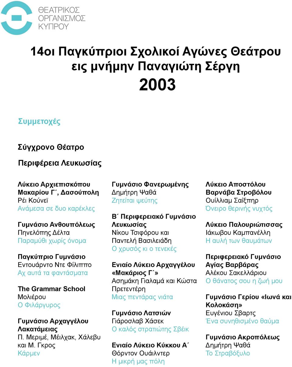 Μεριμέ, Μέιλχακ, Χάλεβυ και Μ.