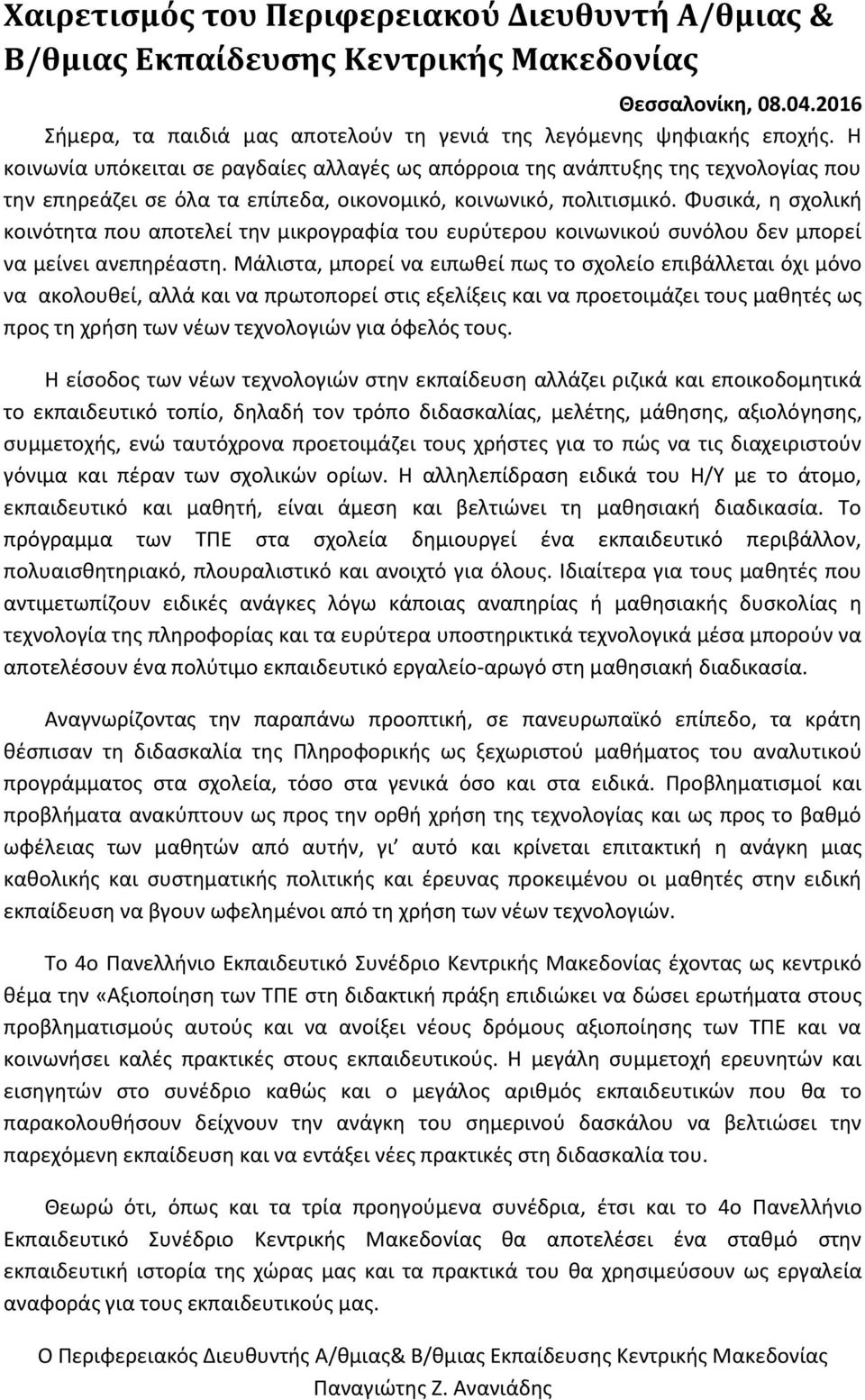Φυσικά, η σχολική κοινότητα που αποτελεί την μικρογραφία του ευρύτερου κοινωνικού συνόλου δεν μπορεί να μείνει ανεπηρέαστη.