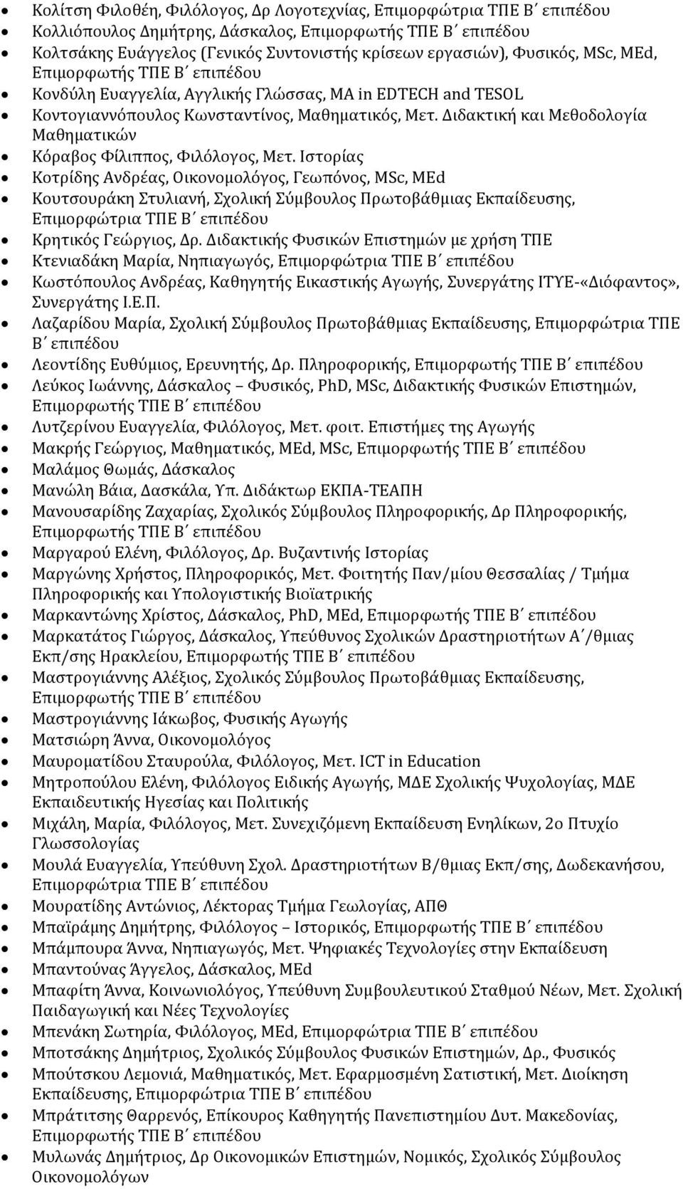 Διδακτική και Μεθοδολογία Μαθηματικών Κόραβος Φίλιππος, Φιλόλογος, Μετ.