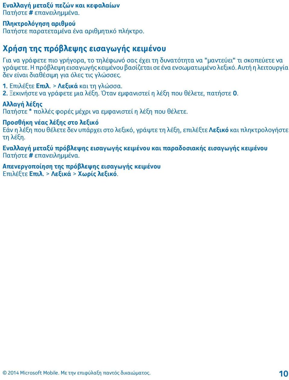 Η πρόβλεψη εισαγωγής κειμένου βασίζεται σε ένα ενσωματωμένο λεξικό. Αυτή η λειτουργία δεν είναι διαθέσιμη για όλες τις γλώσσες. 1. Επιλέξτε Επιλ. > Λεξικά και τη γλώσσα. 2.