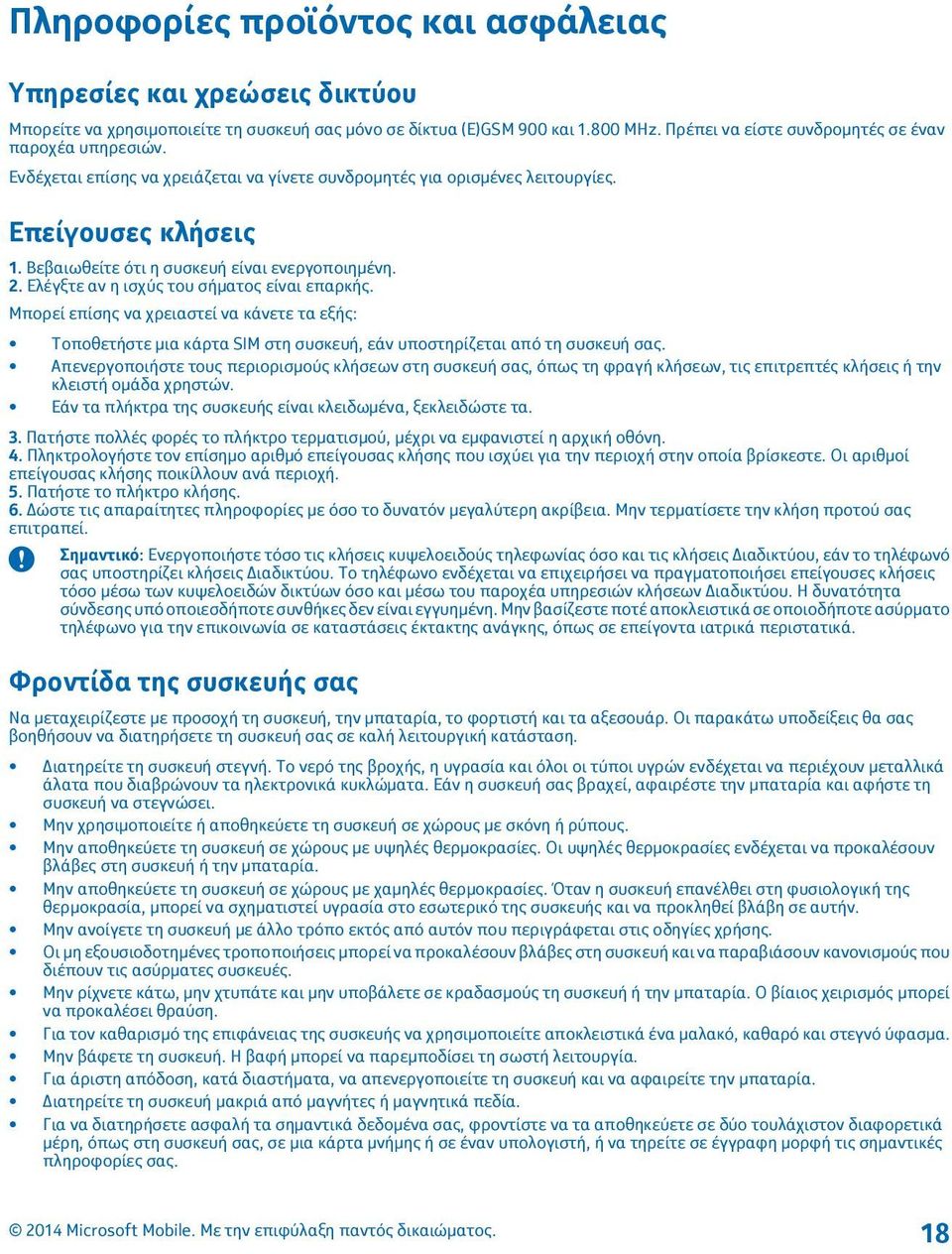 Βεβαιωθείτε ότι η συσκευή είναι ενεργοποιημένη. 2. Ελέγξτε αν η ισχύς του σήματος είναι επαρκής.
