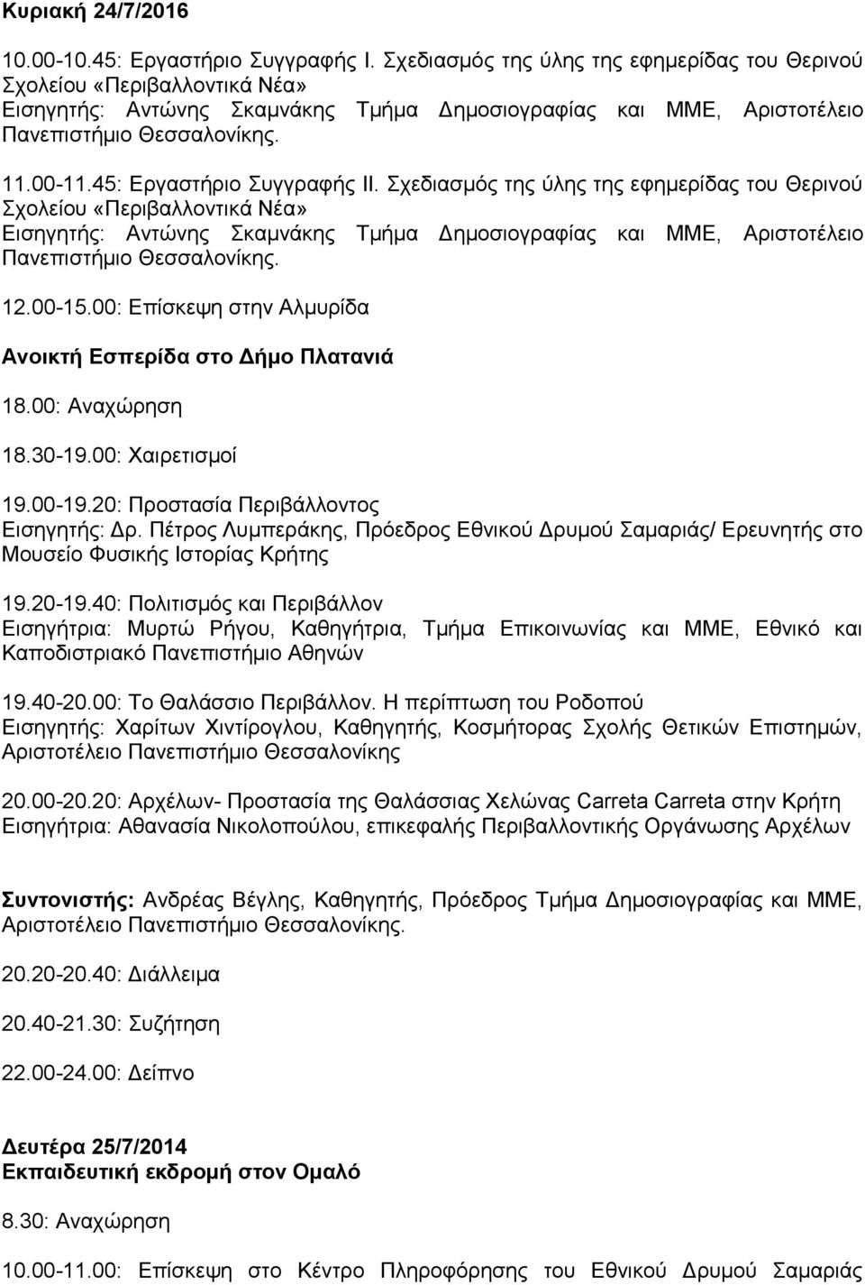 45: Εργαστήριο Συγγραφής ΙΙ.