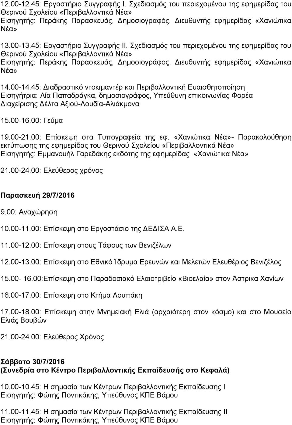 45: Εργαστήριο Συγγραφής ΙΙ.