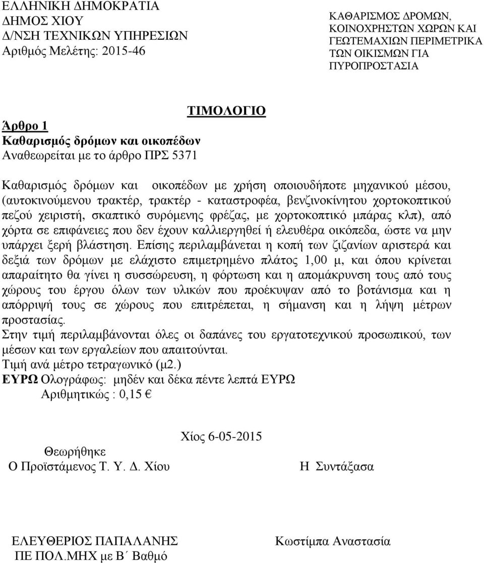 υπάρχει ξερή βλάστηση.