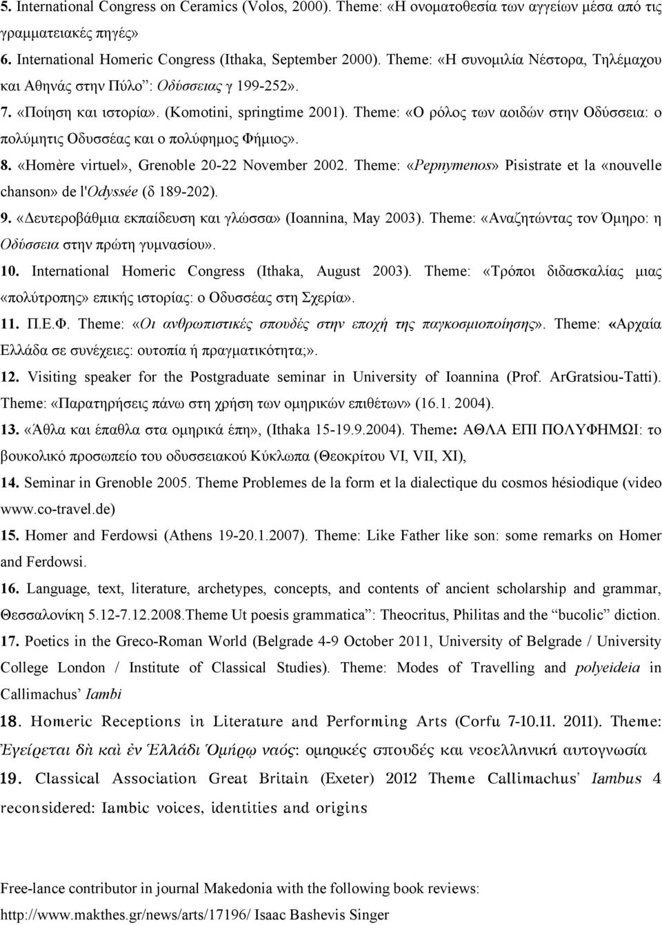 Theme: «O ρόλος των αοιδών στην Oδύσσεια: o πολύµητις Oδυσσέας και ο πολύφηµος Φήµιος». 8. «Ηomère virtuel», Grenoble 20-22 November 2002.