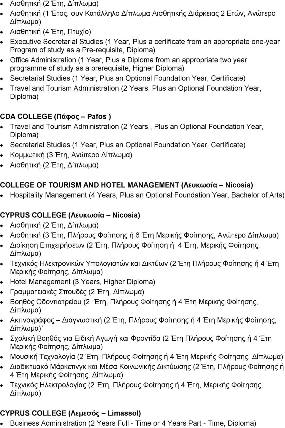 Studies (1 Year, Plus an Optional Foundation Year, Certificate) Travel and Tourism Administration (2 Years, Plus an Optional Foundation Year, CDA COLLEGE (Πάφος Pafos ) Travel and Tourism