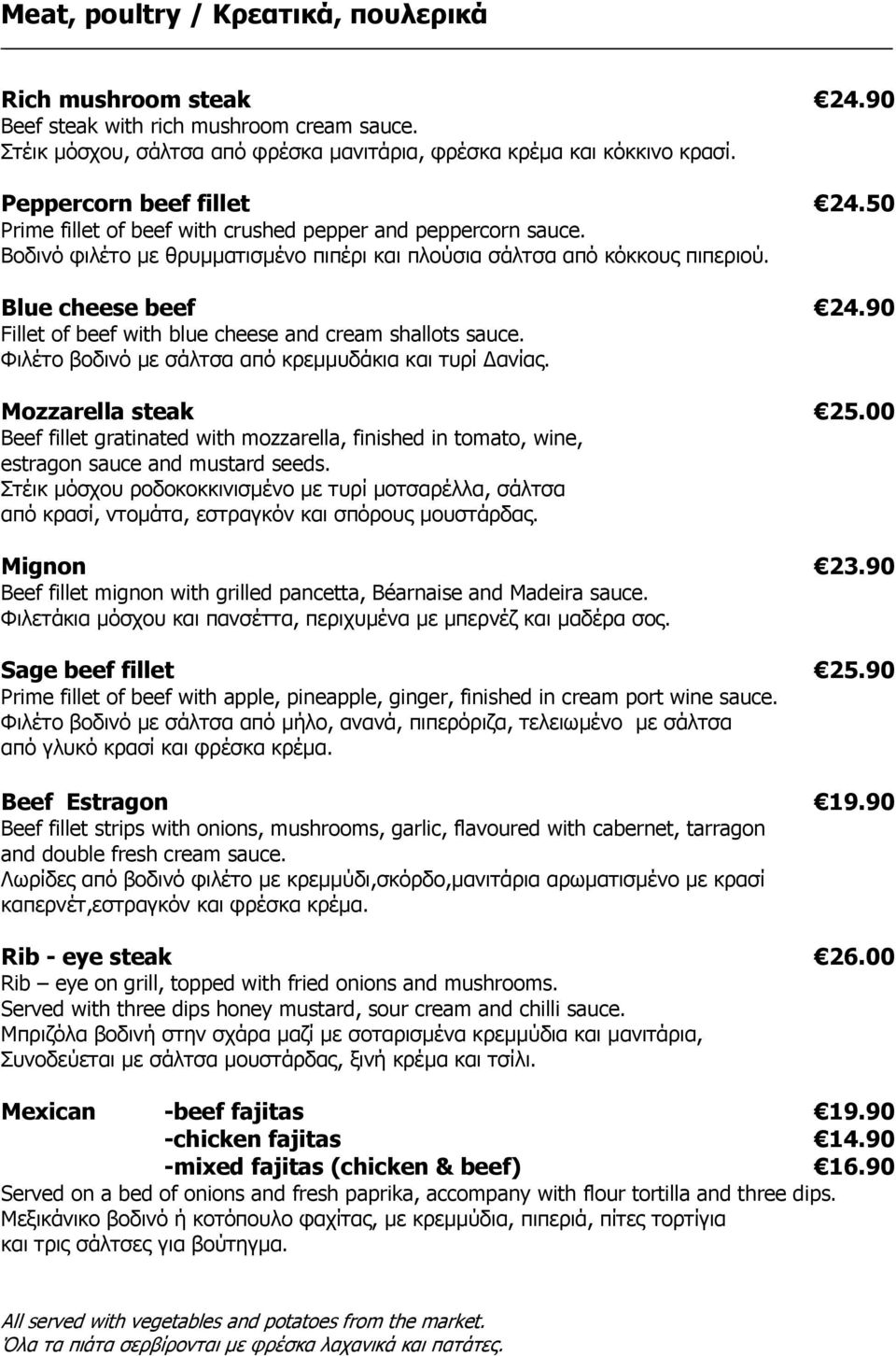 90 Fillet of beef with blue cheese and cream shallots sauce. Φιλέτο βοδινό με σάλτσα από κρεμμυδάκια και τυρί Δανίας. Mozzarella steak 25.