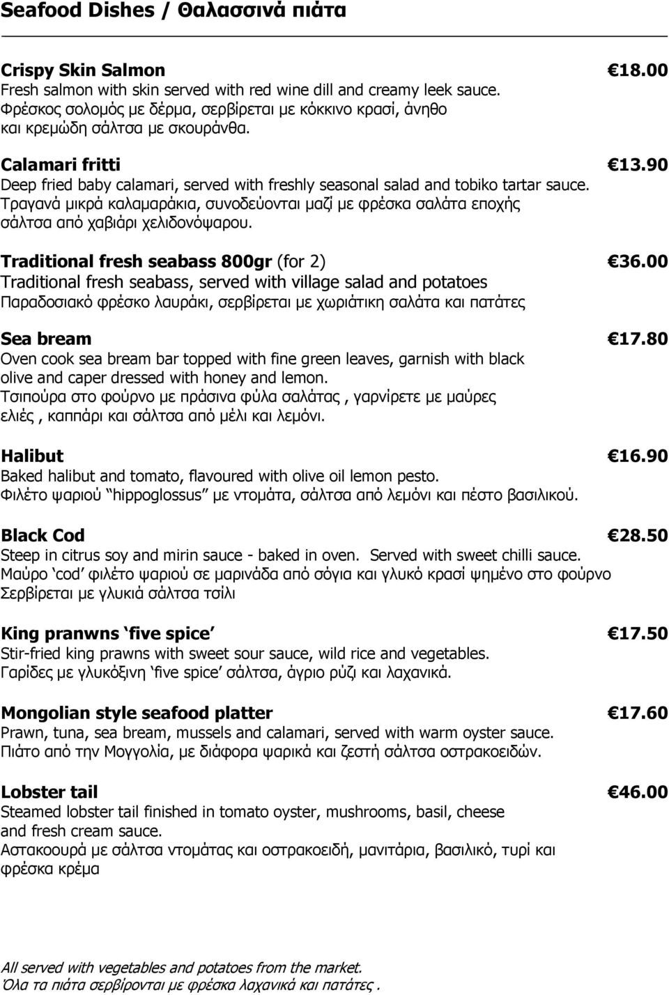 90 Deep fried baby calamari, served with freshly seasonal salad and tobiko tartar sauce. Τραγανά μικρά καλαμαράκια, συνοδεύονται μαζί με φρέσκα σαλάτα εποχής σάλτσα από χαβιάρι χελιδονόψαρου.