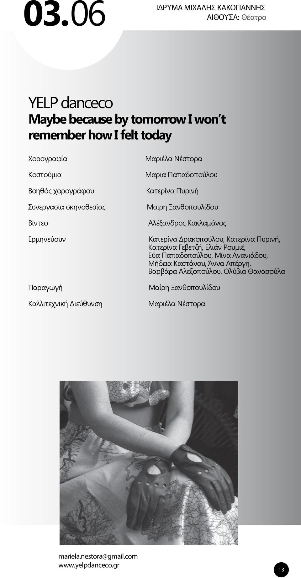 Κατερίνα Δρακοπούλου, Κατερίνα Πυρινή, Κατερίνα Γεβετζή, Ελιάν Ρουμιέ, Εύα Παπαδοπούλου, Μίνα Ανανιάδου, Μήδεια Καστάνου,