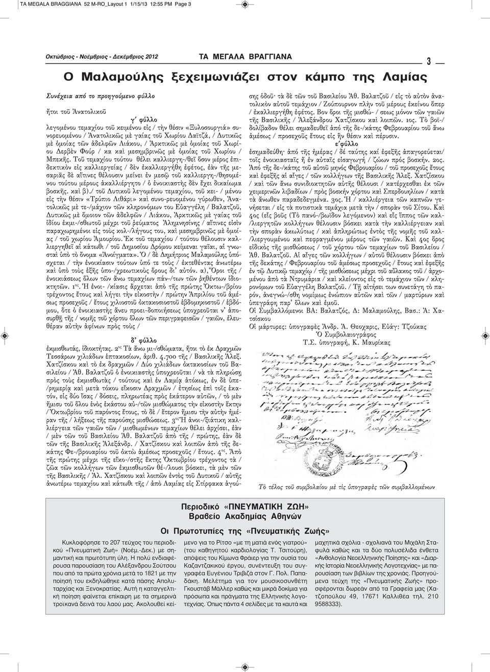 τοῦ Χωρίου Δερβὲν Φούρ / κα καὶ μεσημβρινῶς μὲ ὁμοίας τοῦ Χωρίου / Μπεκῆς.