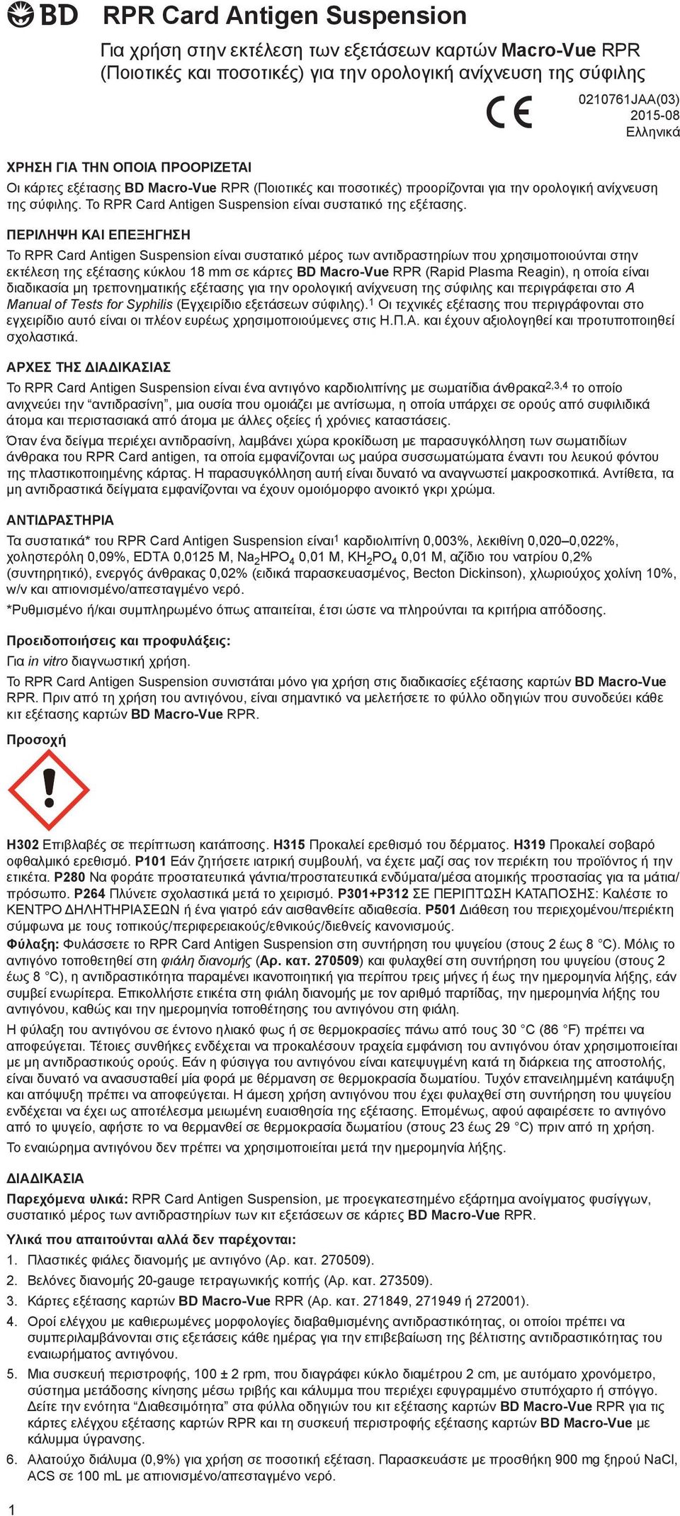 ΠΕΡΙΛΗΨΗ ΚΑΙ ΕΠΕΞΗΓΗΣΗ Το RPR Card Antigen Suspension είναι συστατικό μέρος των αντιδραστηρίων που χρησιμοποιούνται στην εκτέλεση της εξέτασης κύκλου 18 mm σε κάρτες BD Macro-Vue RPR (Rapid Plasma