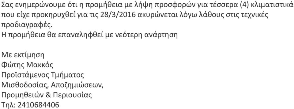 προδιαγραφές.