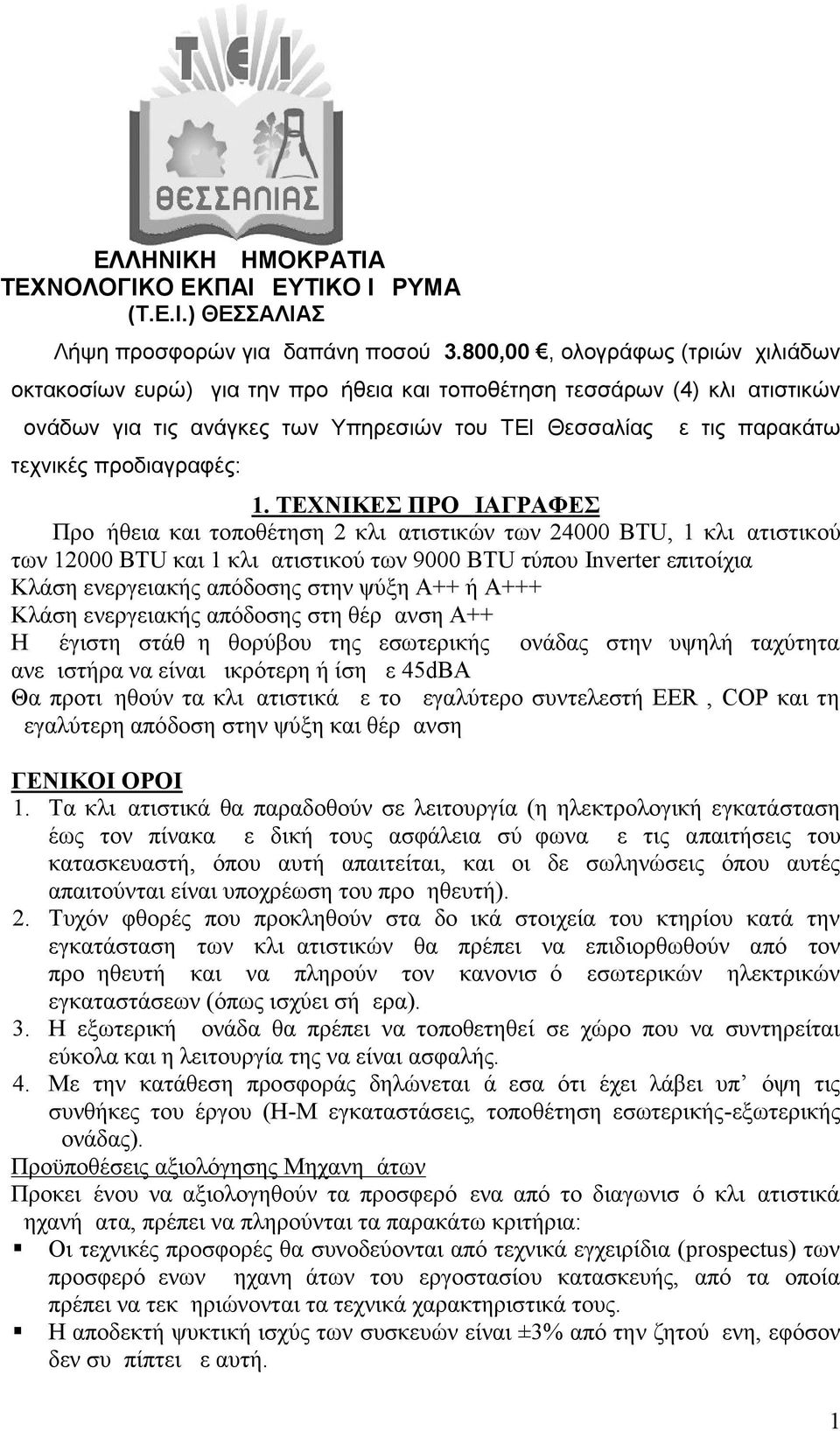 προδιαγραφές: 1.