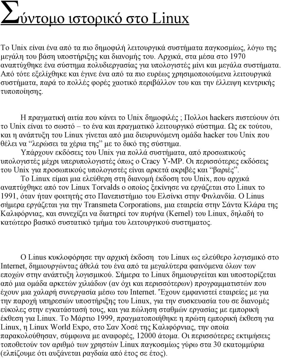 Από τότε εξελίχθηκε και έγινε ένα από τα πιο ευρέως χρησιμοποιούμενα λειτουργικά συστήματα, παρά το πολλές φορές χαοτικό περιβάλλον του και την έλλειψη κεντρικής τυποποίησης.