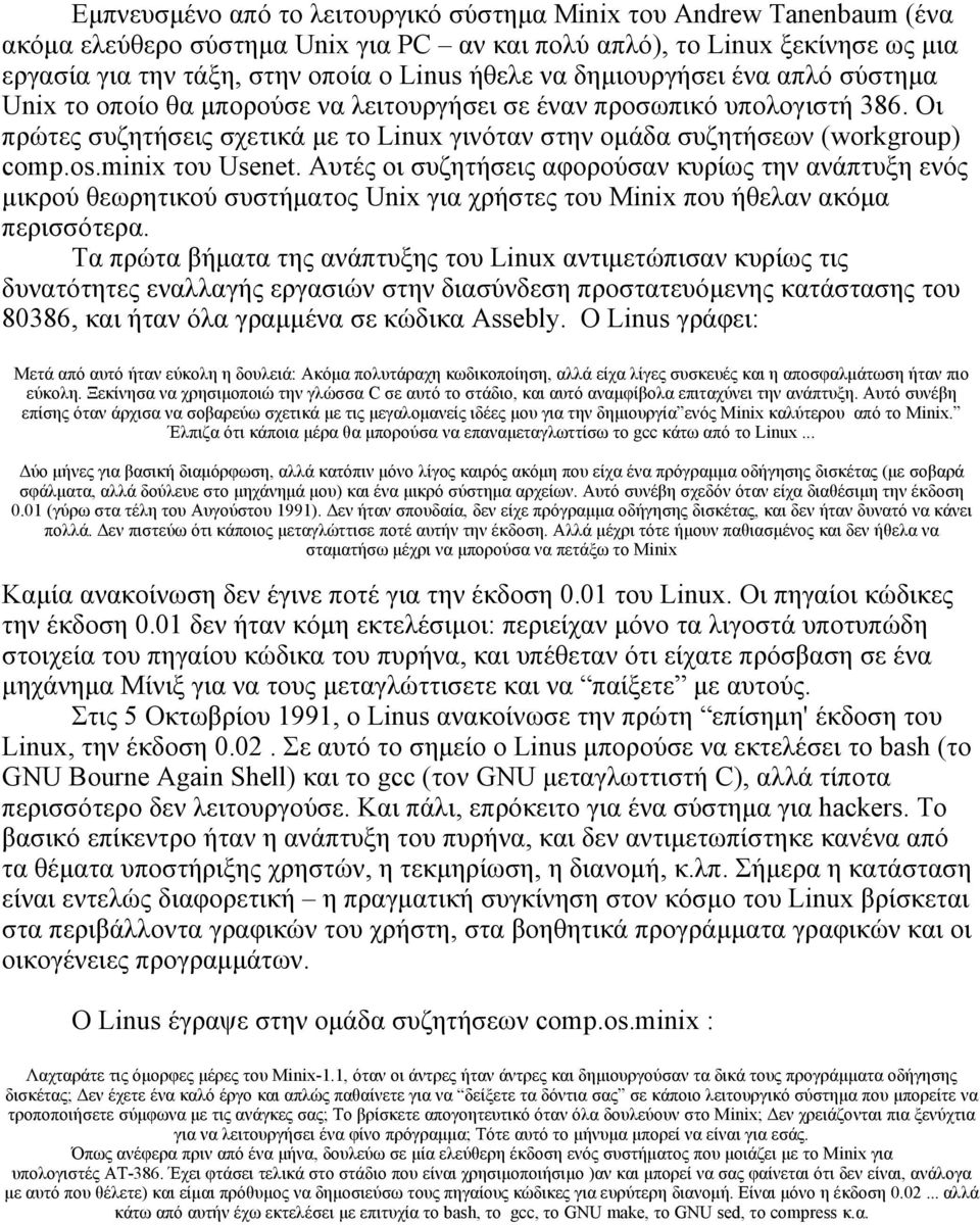 minix του Usenet. Αυτές οι συζητήσεις αφορούσαν κυρίως την ανάπτυξη ενός μικρού θεωρητικού συστήματος Unix για χρήστες του Minix που ήθελαν ακόμα περισσότερα.