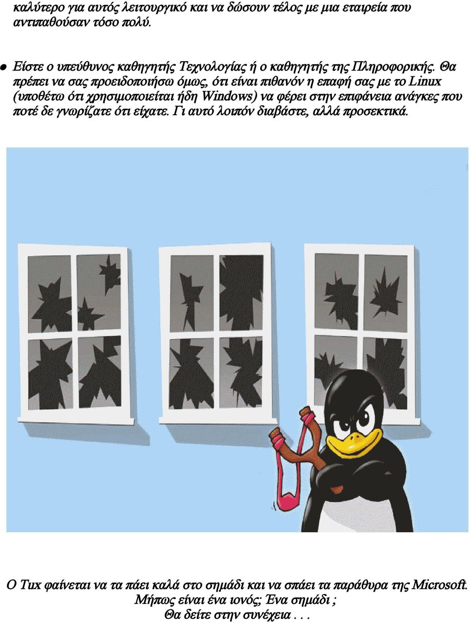 Θα πρέπει να σας προειδοποιήσω όμως, ότι είναι πιθανόν η επαφή σας με το Linux (υποθέτω ότι χρησιμοποιείται ήδη Windows) να φέρει στην