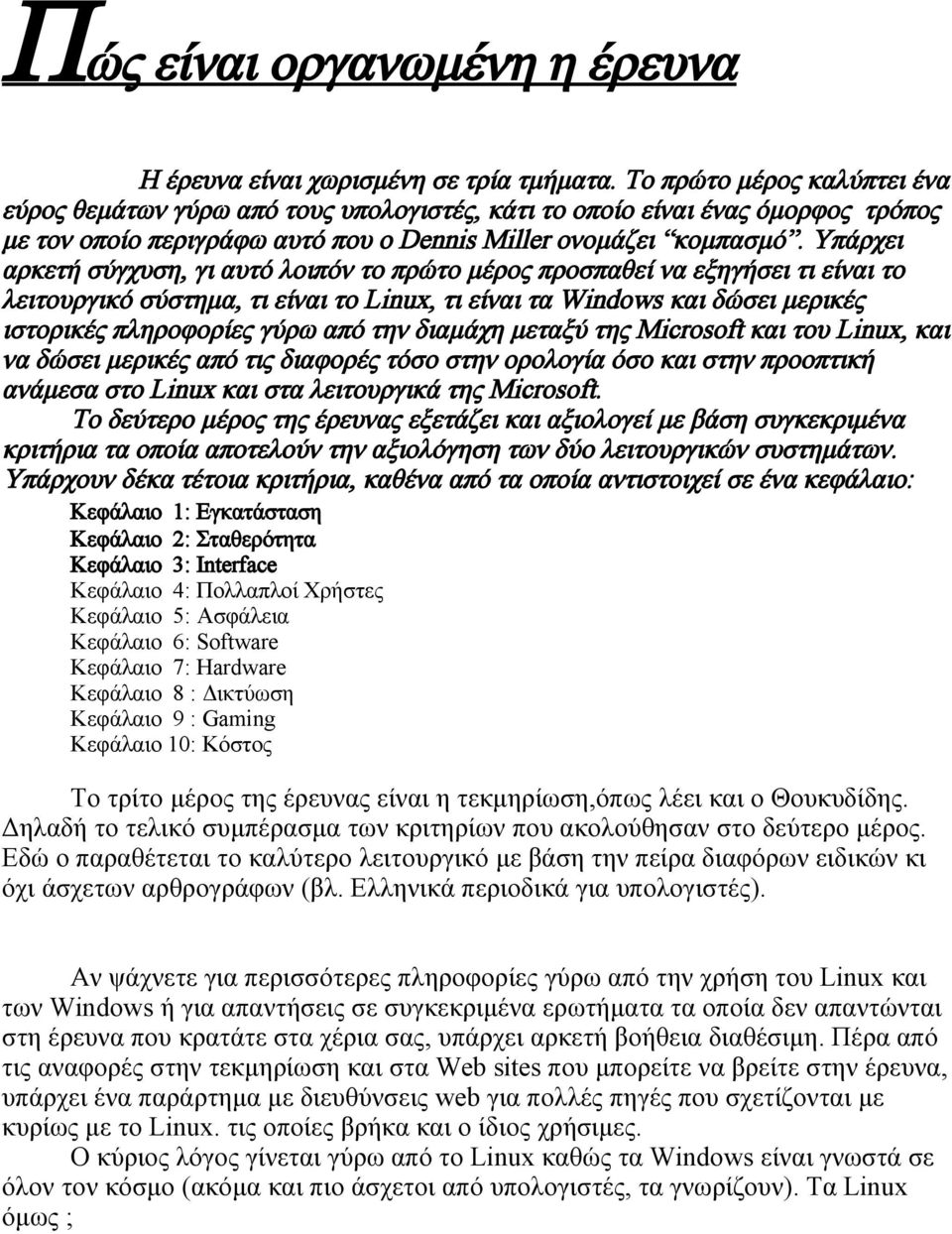 Υπάρχει αρκετή σύγχυση, γι αυτό λοιπόν το πρώτο μέρος προσπαθεί να εξηγήσει τι είναι το λειτουργικό σύστημα, τι είναι το Linux, τι είναι τα Windows και δώσει μερικές ιστορικές πληροφορίες γύρω από