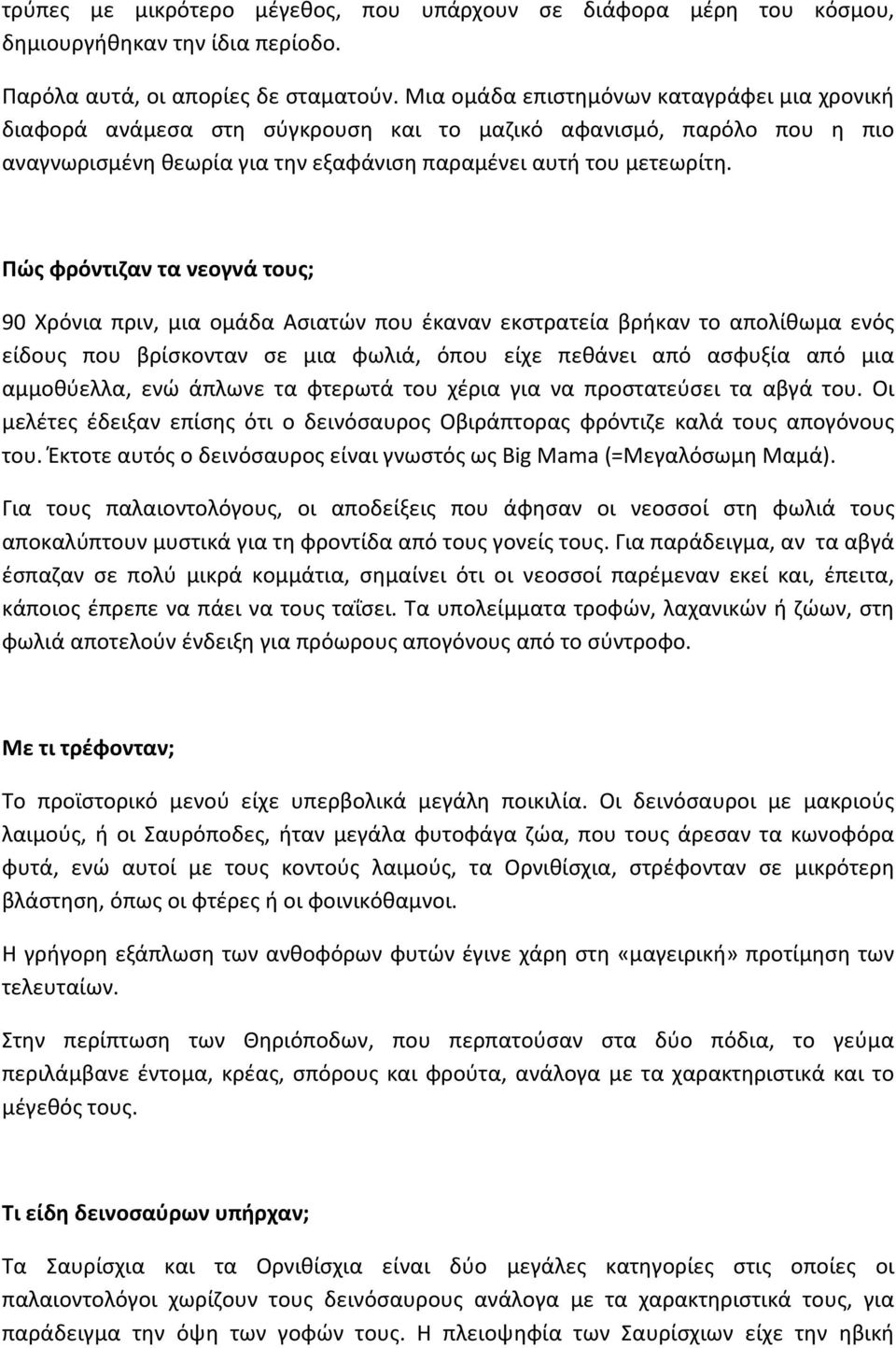 Άνθρακα που χρονολογείται από τα οστά δεινοσαύρων