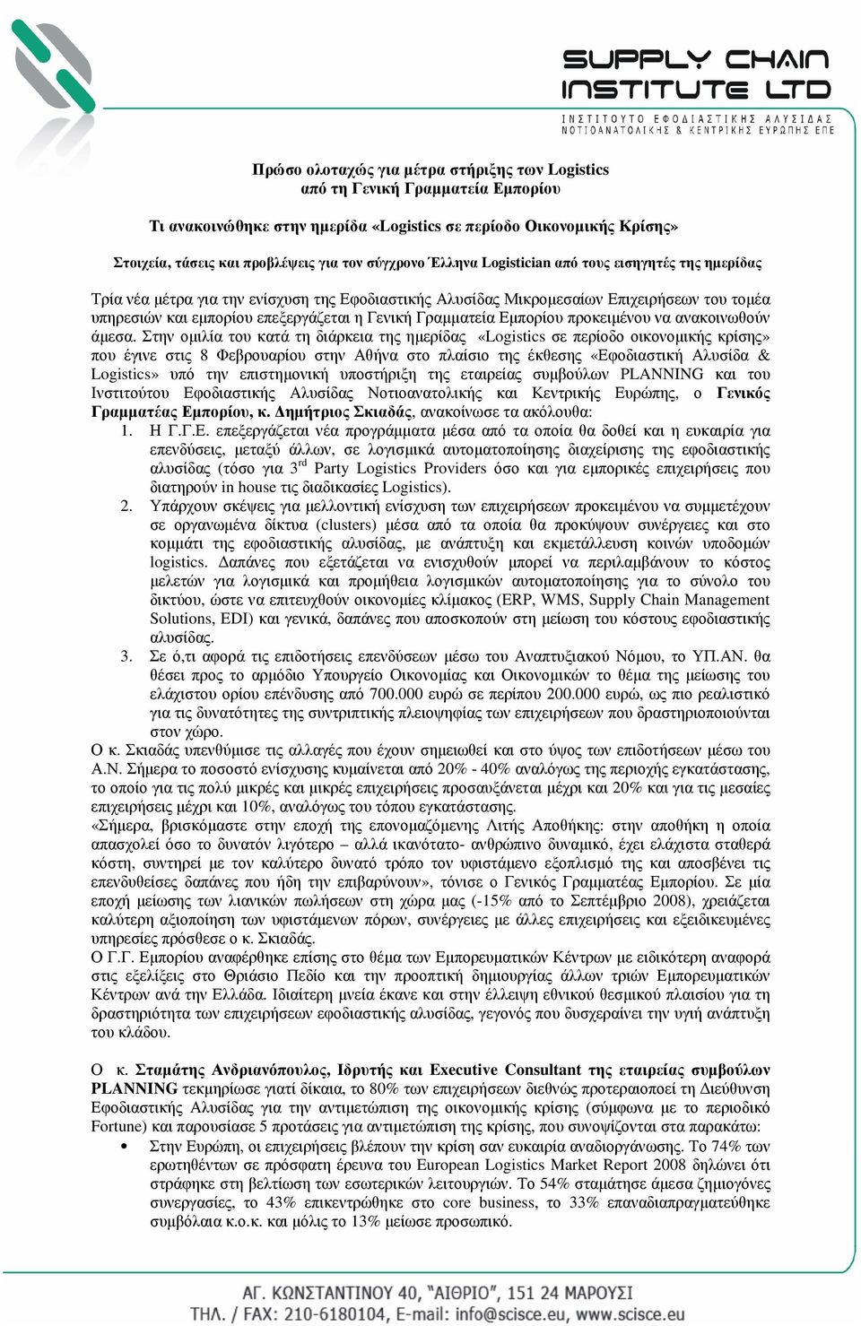 Γραµµατεία Εµπορίου προκειµένου να ανακοινωθούν άµεσα.