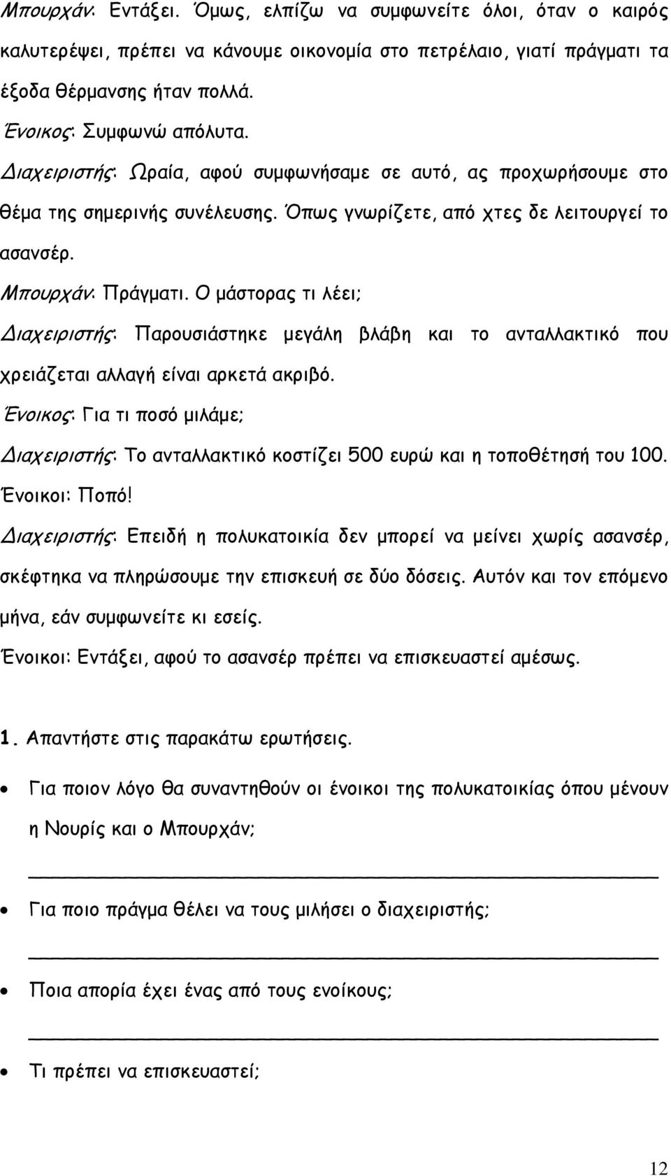 Ο μάστορας τι λέει; Διαχειριστής: Παρουσιάστηκε μεγάλη βλάβη και το ανταλλακτικό που χρειάζεται αλλαγή είναι αρκετά ακριβό.