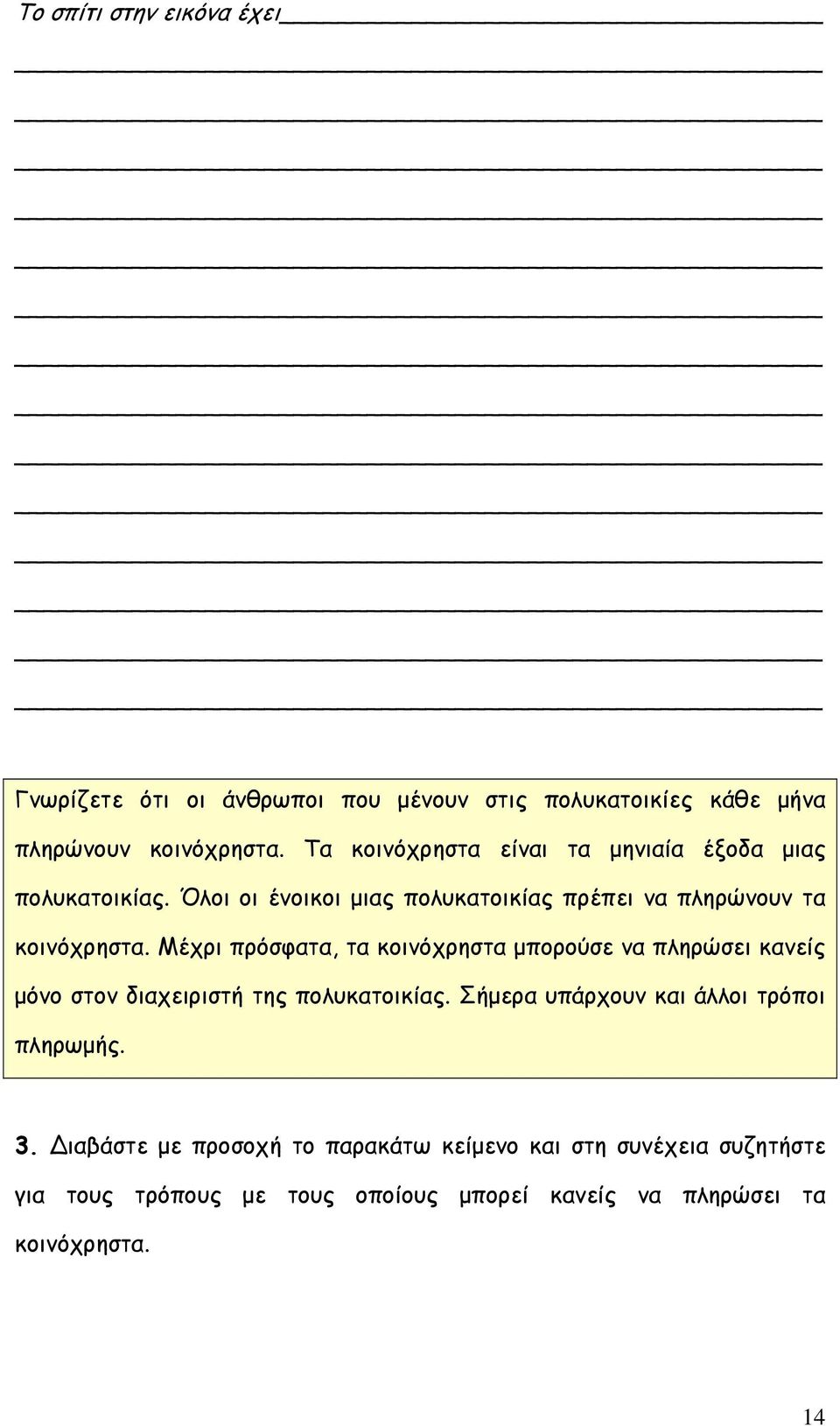 Μέχρι πρόσφατα, τα κοινόχρηστα μπορούσε να πληρώσει κανείς μόνο στον διαχειριστή της πολυκατοικίας.