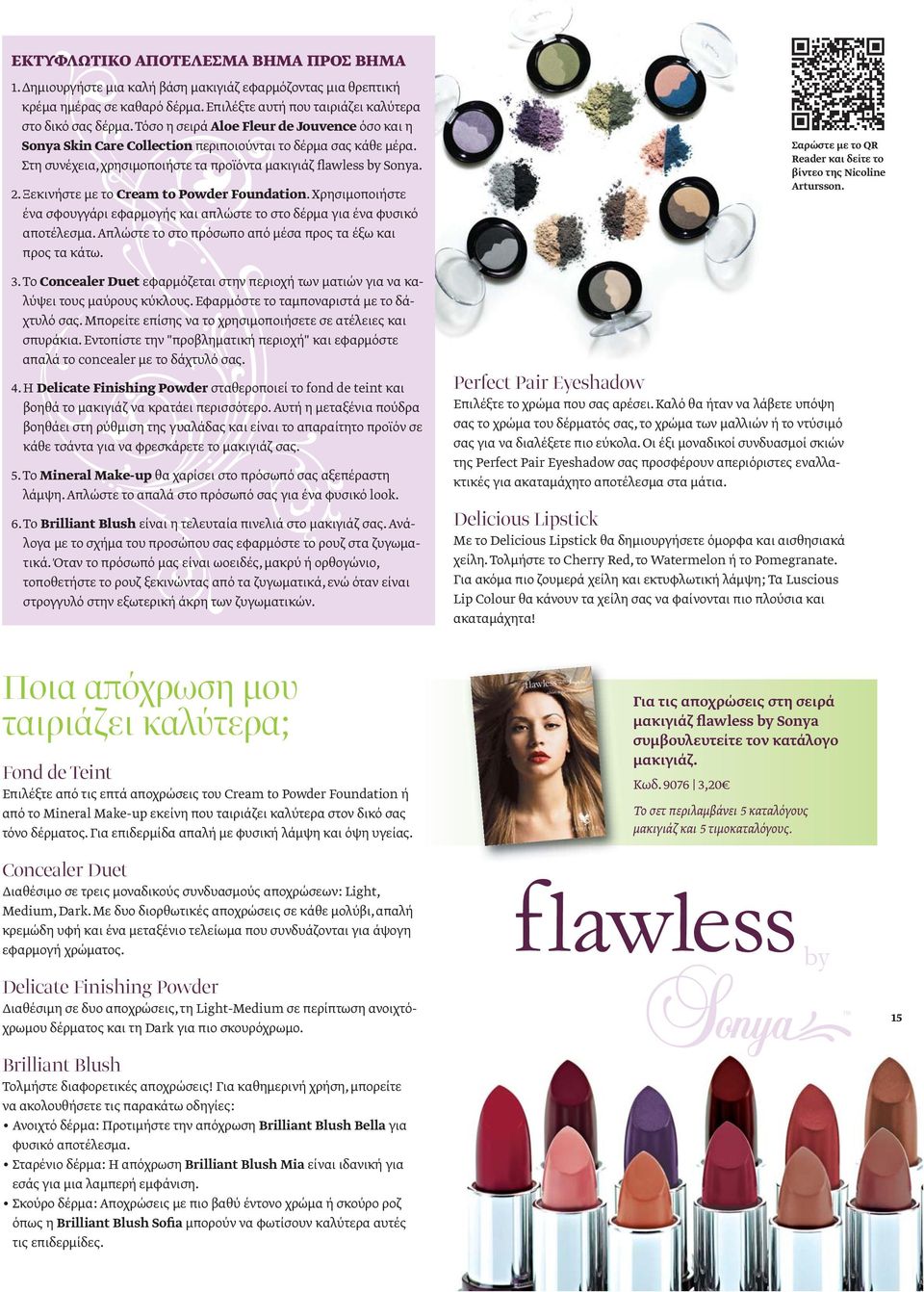 Ξεκινήστε με το Cream to Powder Foundation. Χρησιμοποιήστε ένα σφουγγάρι εφαρμογής και απλώστε το στο δέρμα για ένα φυσικό αποτέλεσμα. Απλώστε το στο πρόσωπο από μέσα προς τα έξω και προς τα κάτω. 3.