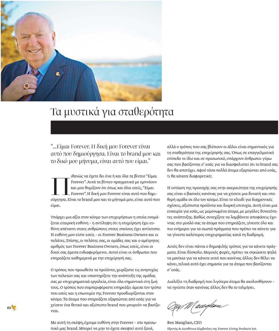 Η δική μου Forever είναι αυτό που δημιούργησα. Είναι το brand μου και το μήνυμά μου, είναι αυτό που είμαι.