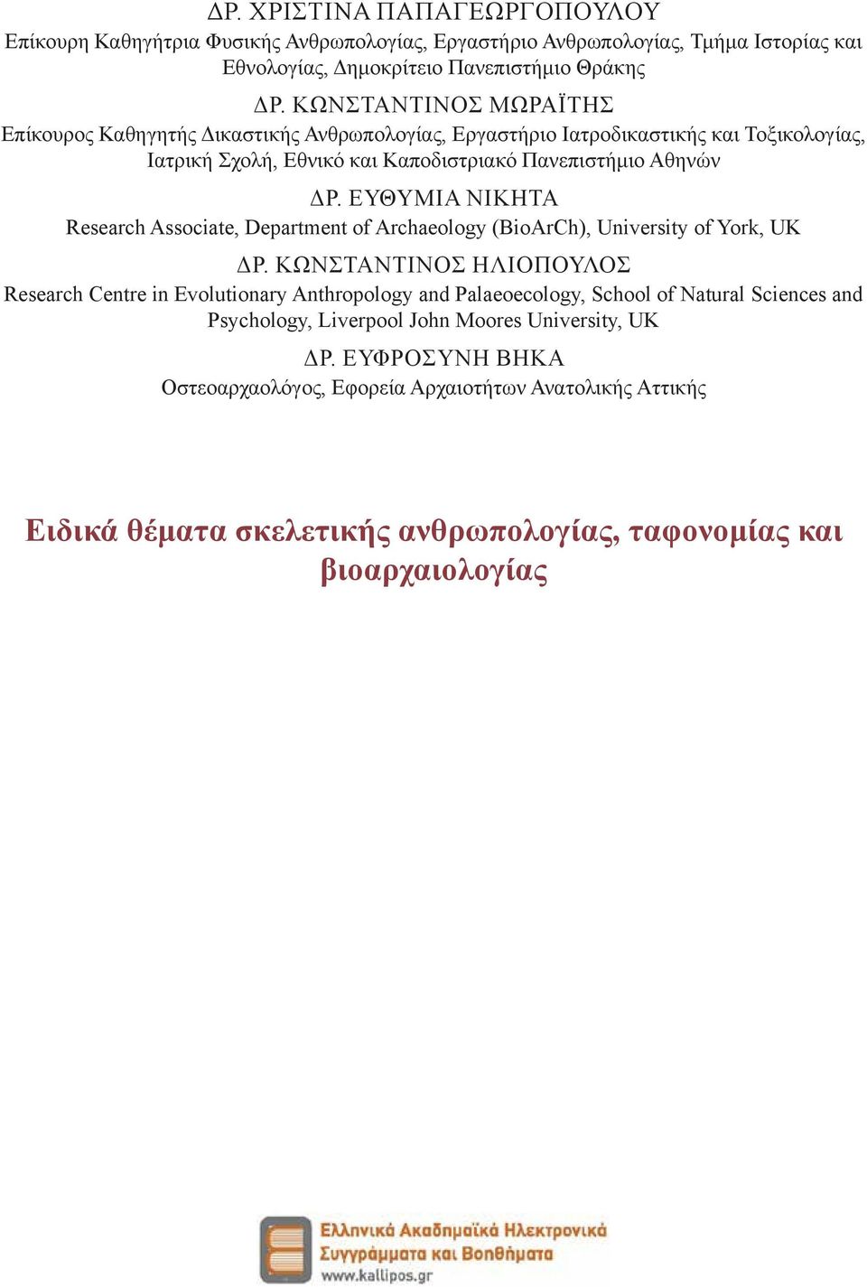 Γιατί η χρονολόγηση του άνθρακα δεν μπορεί να χρησιμοποιηθεί για την ημερομηνία παλαιών μαχαίρια