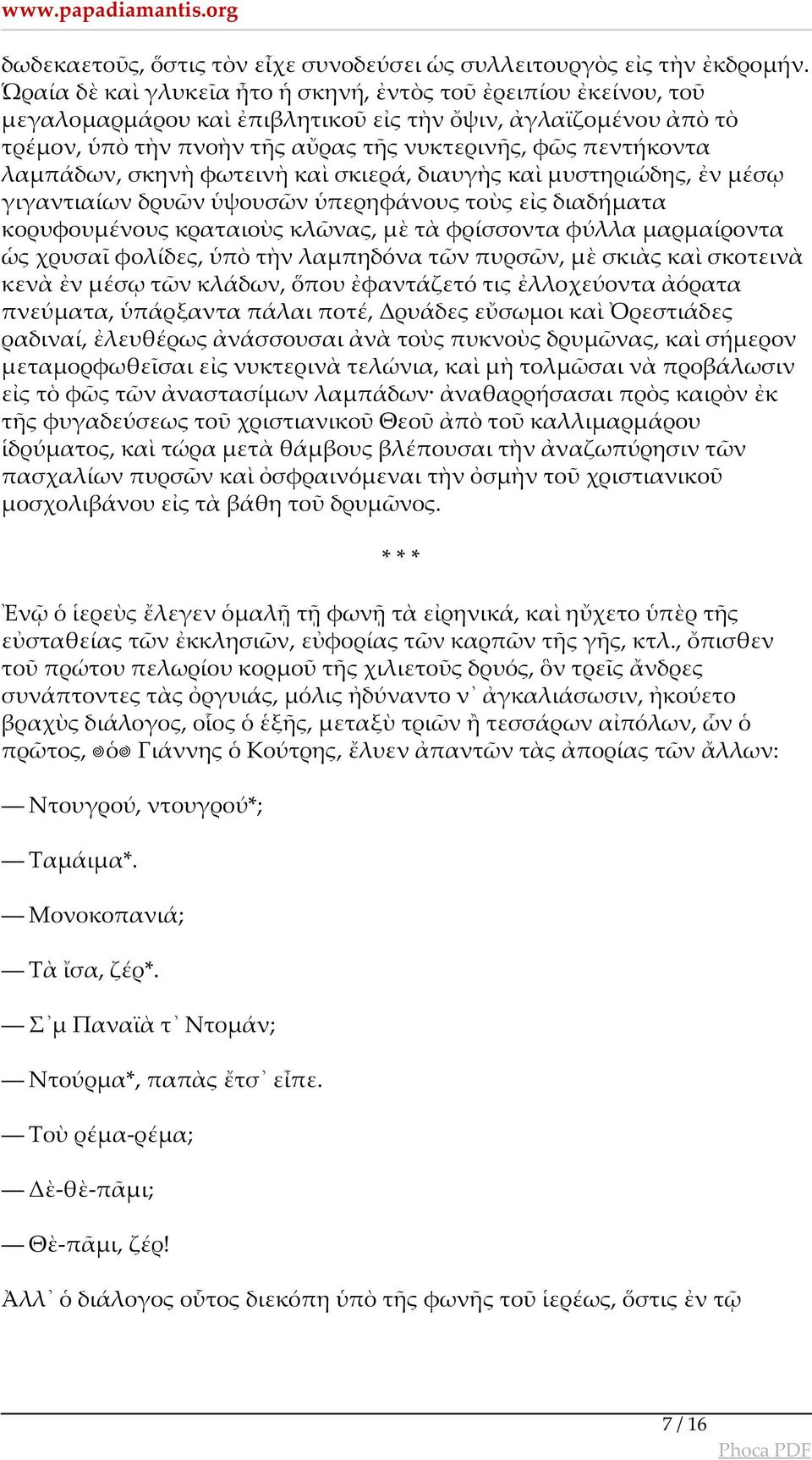 λαμπάδων, σκηνὴ φωτεινὴ καὶ σκιερά, διαυγὴς καὶ μυστηριώδης, ἐν μέσῳ γιγαντιαίων δρυῶν ὑψουσῶν ὑπερηφάνους τοὺς εἰς διαδήματα κορυφουμένους κραταιοὺς κλῶνας, μὲ τὰ φρίσσοντα φύλλα μαρμαίροντα ὡς