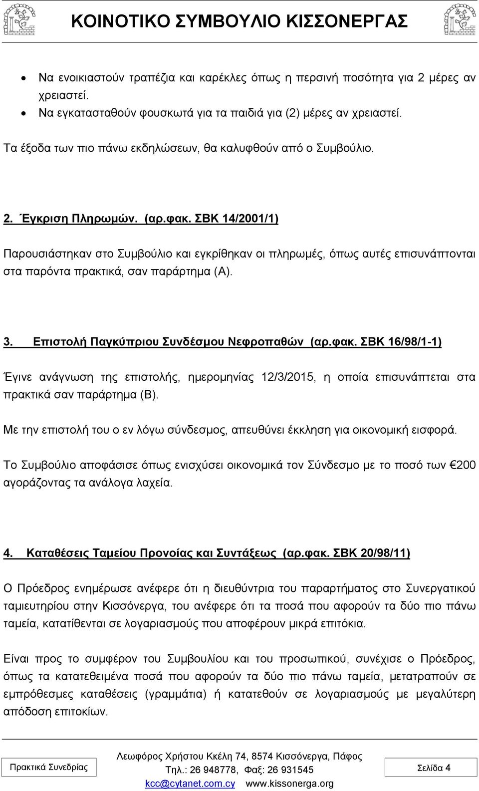 ΣΒΚ 14/2001/1) Παρουσιάστηκαν στο Συμβούλιο και εγκρίθηκαν οι πληρωμές, όπως αυτές επισυνάπτονται στα παρόντα πρακτικά, σαν παράρτημα (Α). 3. Επιστολή Παγκύπριου Συνδέσμου Νεφροπαθών (αρ.φακ.