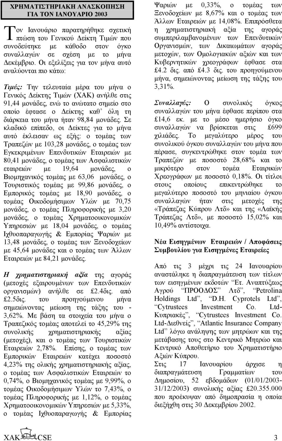 τη διάρκεια του µήνα ήταν 98,84 µονάδες.