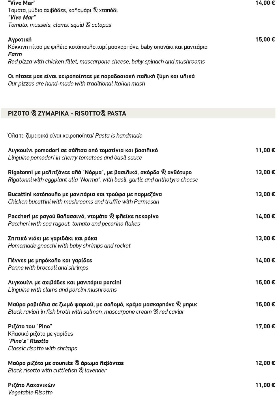 traditional Italian mash ΡΙΖΟΤΟ & ΖΥΜΑΡΙΚΑ - RISOTTO& PASTA Όλα τα ζυµαρικά είναι χειροποίητα/ Pasta is handmade Λιγκουίνι pomodori σε σάλτσα από τοµατίνια και βασιλικό 11,00 Linguine pomodori in