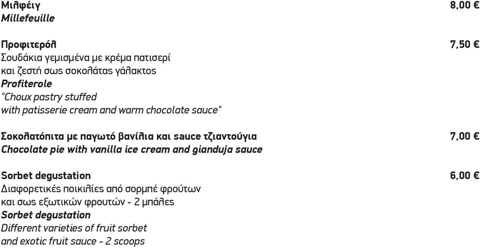 7,00 Chocolate pie with vanilla ice cream and gianduja sauce Sorbet degustation 6,00 Διαφορετικές ποικιλίες από σορµπέ
