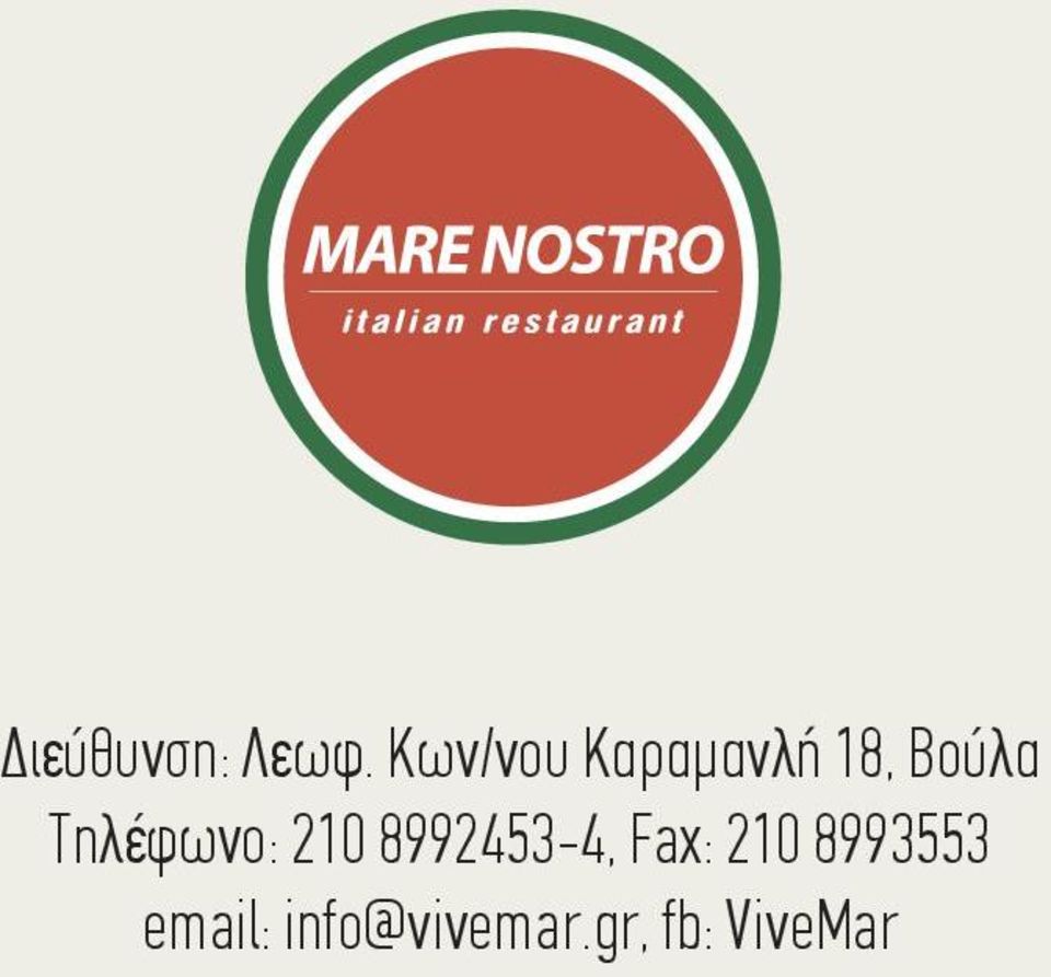 Τηλέφωνο: 210 8992453-4, Fax: