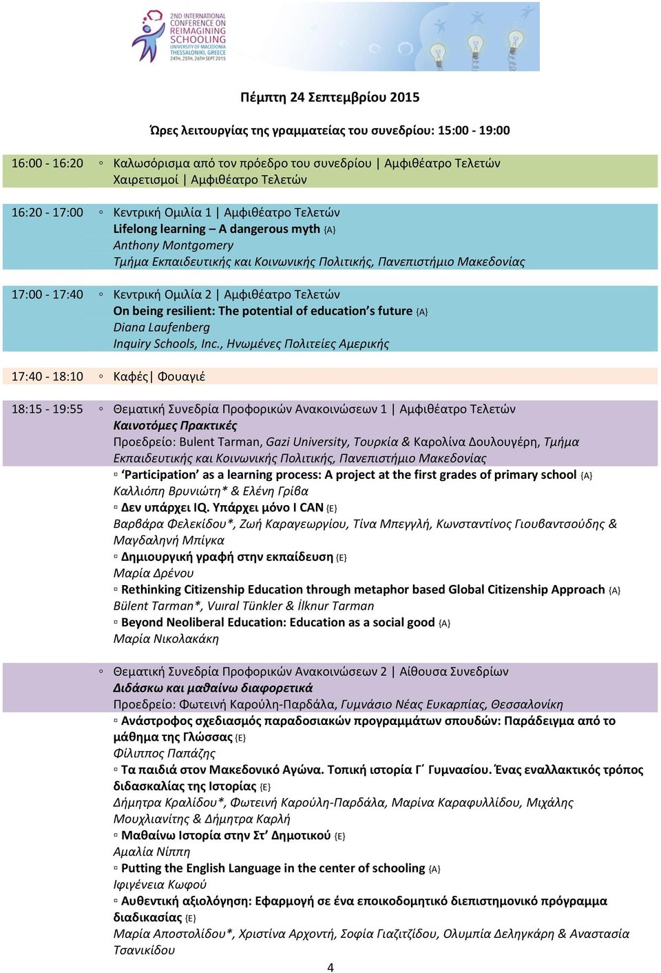 Αμφιθέατρο Τελετών On being resilient: The potential of education s future {A} Diana Laufenberg Inquiry Schools, Inc.