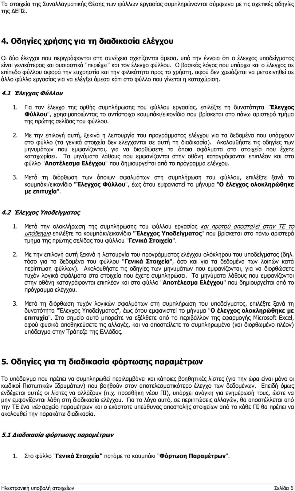 έλεγχο φύλλου.
