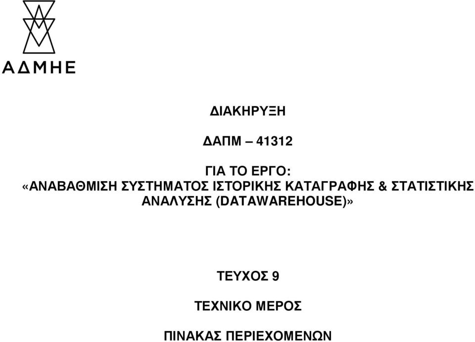 ΚΑΤΑΓΡΑΦΗΣ & ΣΤΑΤΙΣΤΙΚΗΣ ΑΝΑΛΥΣΗΣ